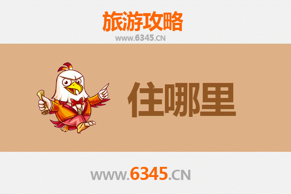 吐鲁番托克逊住宿全攻略：沉浸丝路风情，尽享舒适休憩
